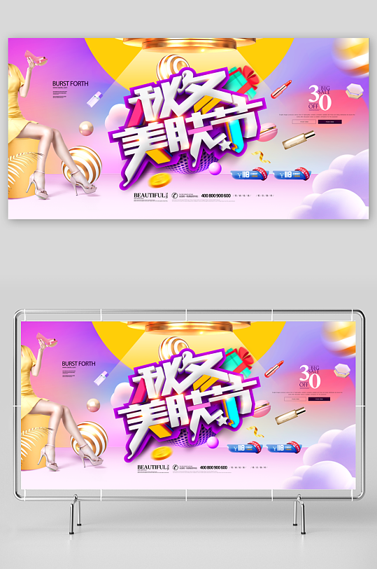 化妆品展板设计模板-众图网