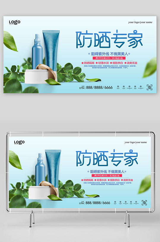 化妆品展板设计模板-众图网