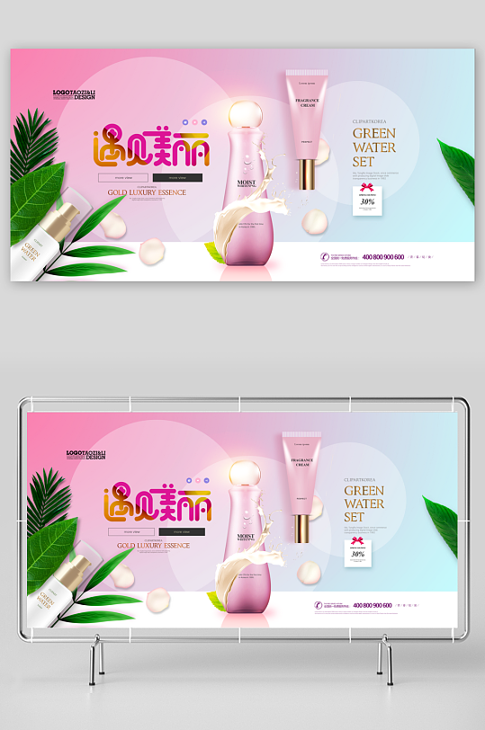 化妆品展板设计模板-众图网