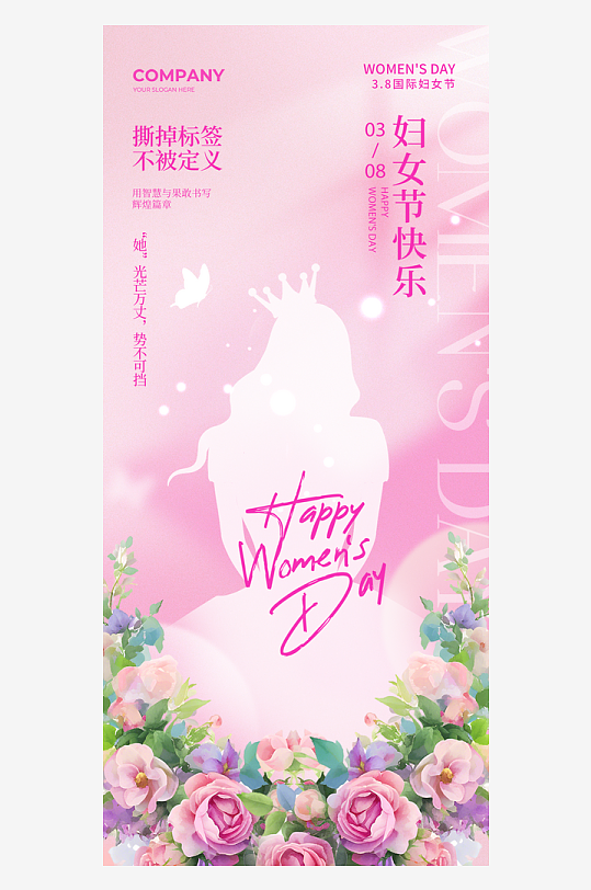 光芒万丈38妇女节创意女性力量海报-众图网