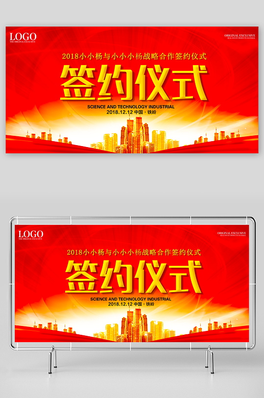 签约仪式展板模板素材-众图网