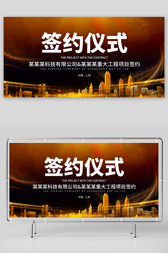签约仪式展板模板素材-众图网