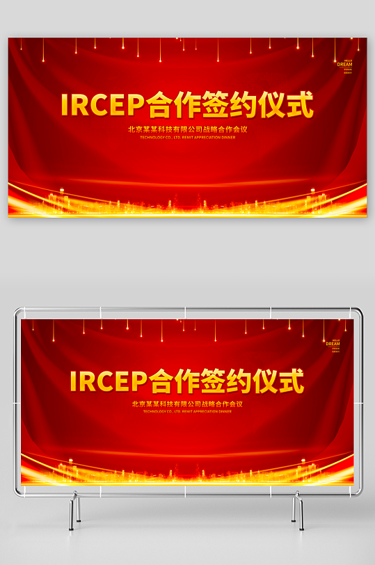 签约仪式展板模板素材-众图网