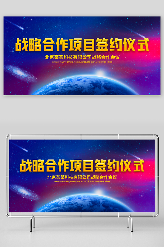 签约仪式展板模板素材-众图网