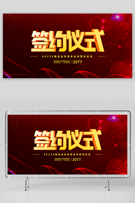 签约仪式展板模板素材-众图网