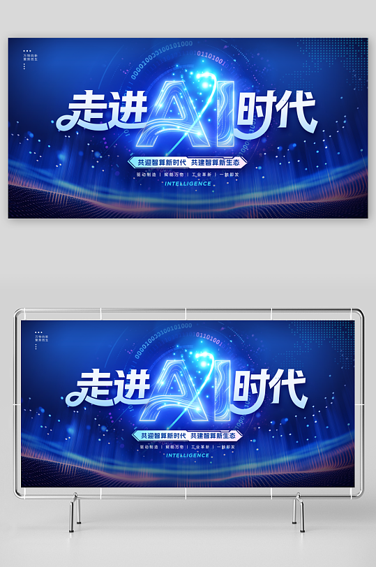 走进AI时代科技风人工智能展板-众图网
