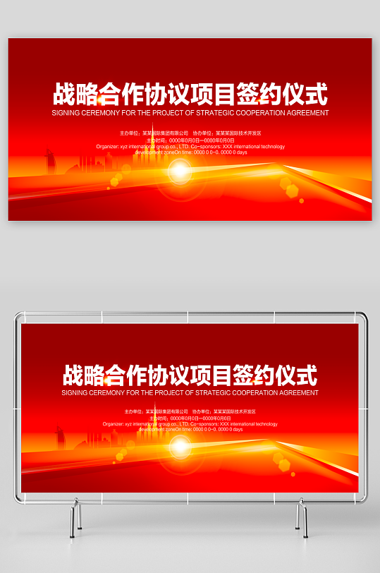 签约仪式展板设计模板-众图网