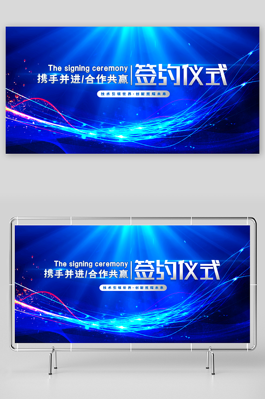 签约仪式展板设计模板-众图网