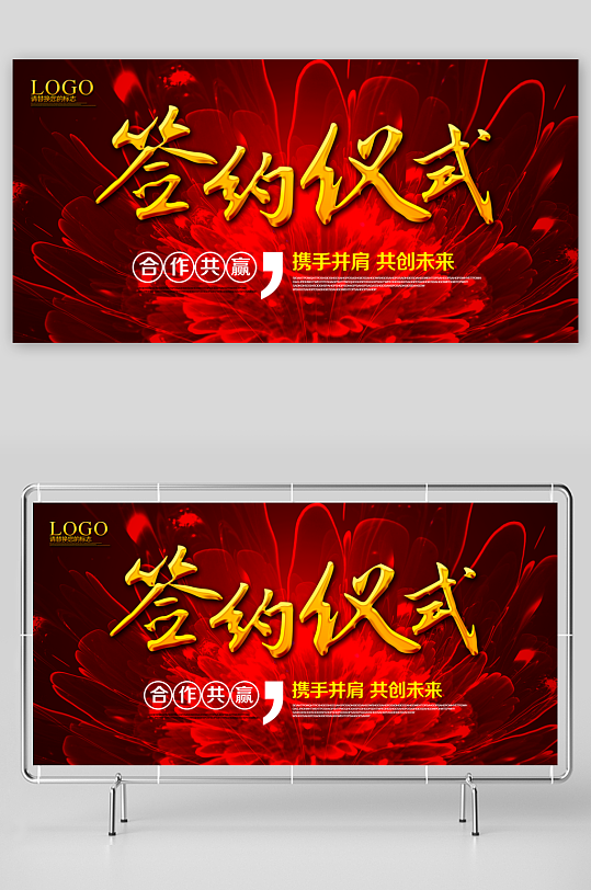 签约仪式展板设计模板-众图网