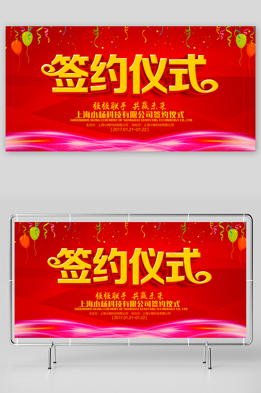 签约仪式展板设计模板-众图网