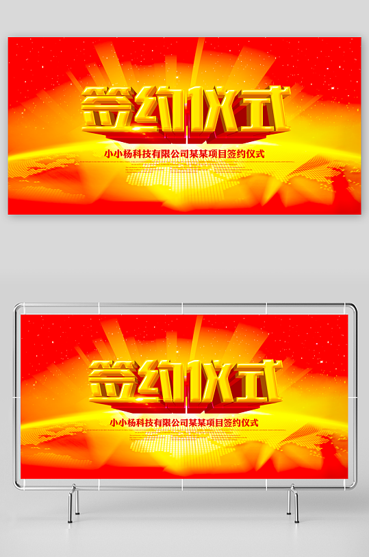 签约仪式展板设计模板-众图网