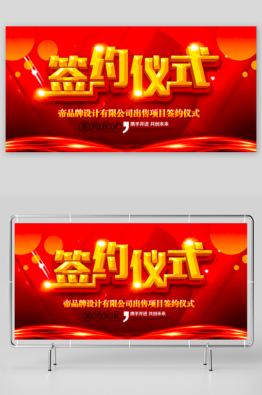 签约仪式展板设计模板-众图网