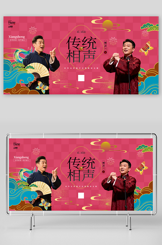 相声演出传统表演展板-众图网