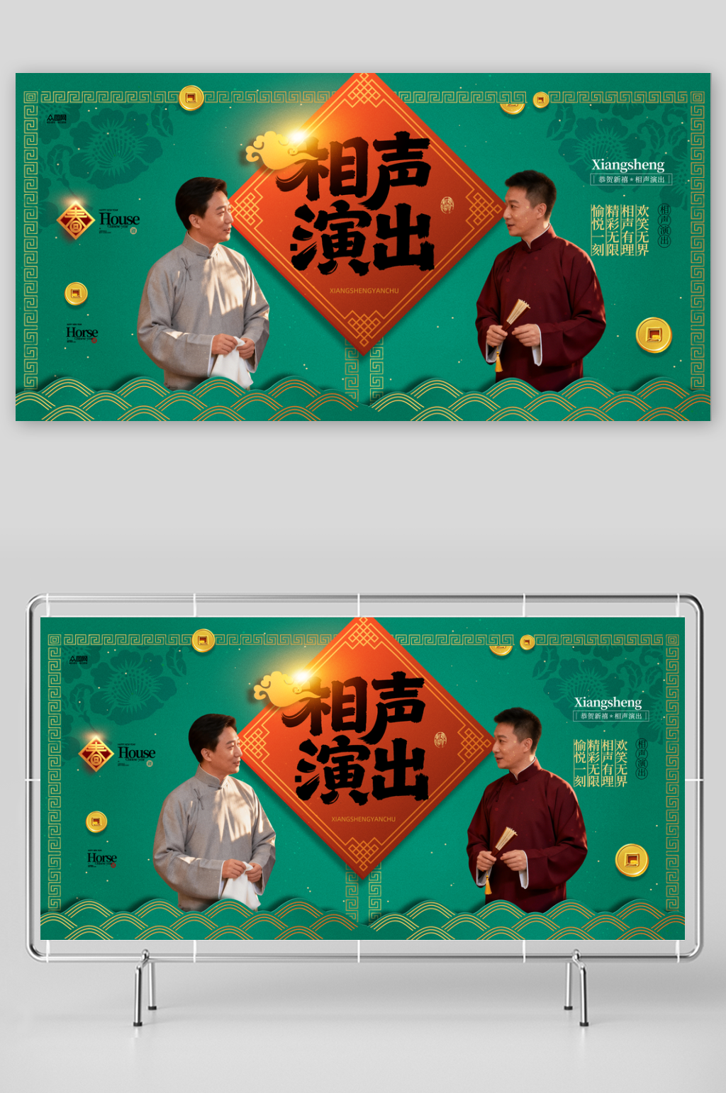 相声演出传统表演展板素材