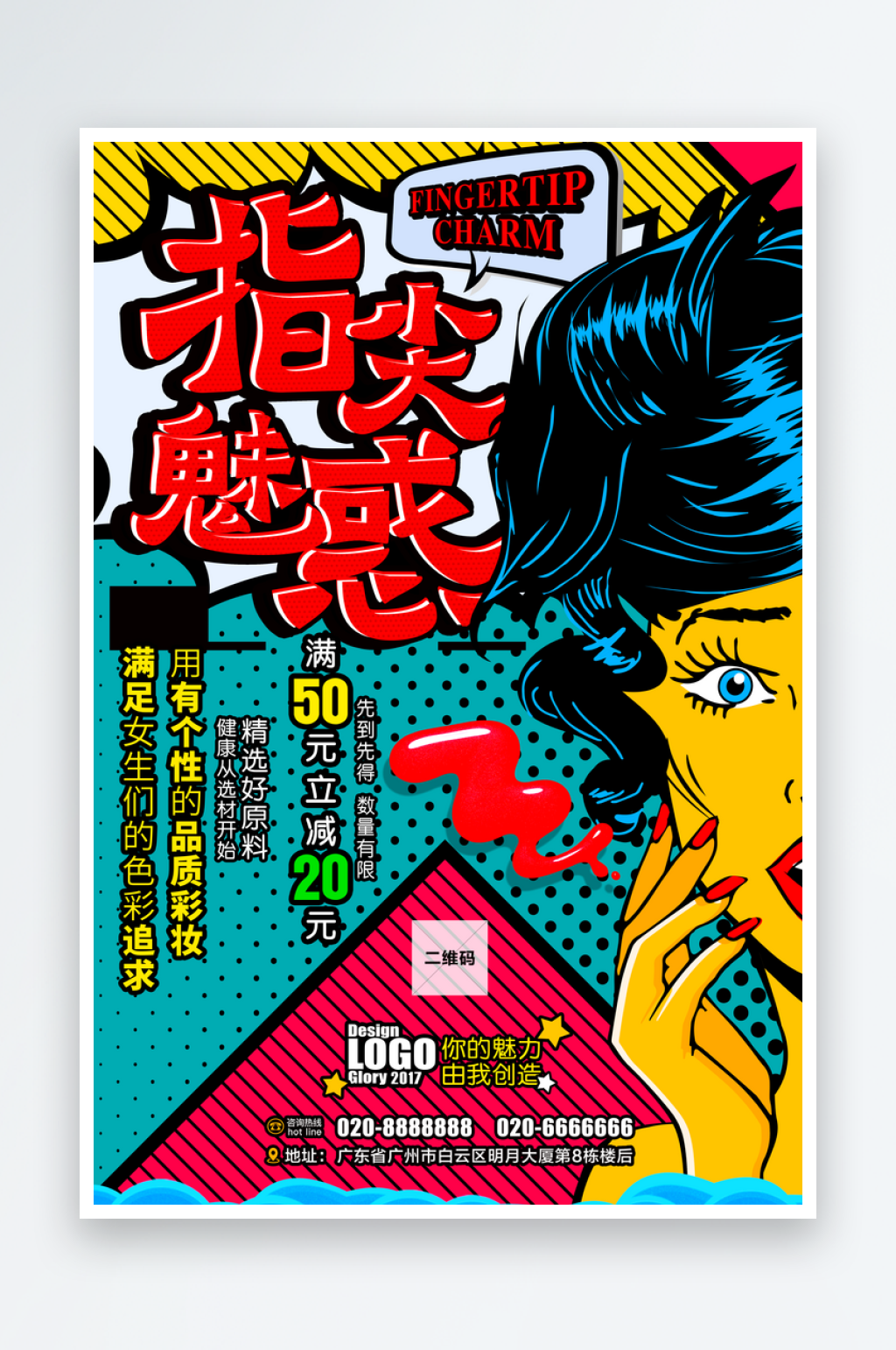 美甲海报模板素材素材
