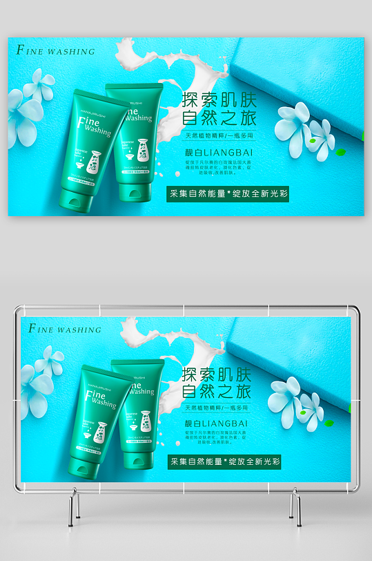 化妆品展板设计模板-众图网