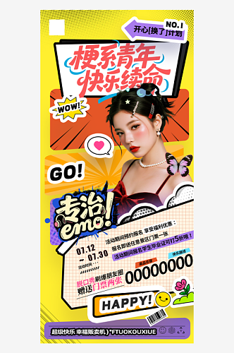 脱口秀喜剧演出表演人物海报