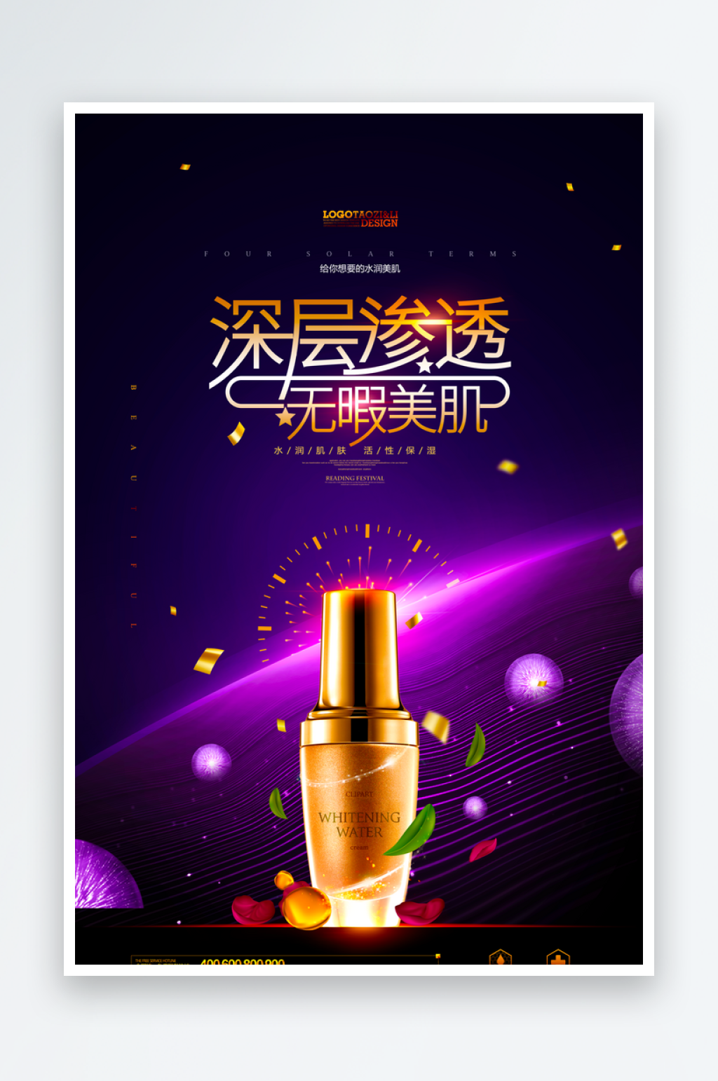 创意化妆品海报模板素材素材