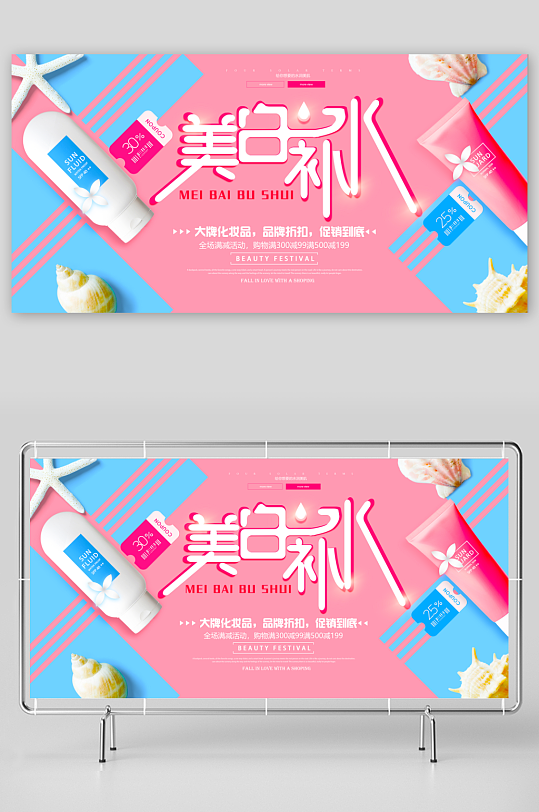 化妆品展板设计模板-众图网