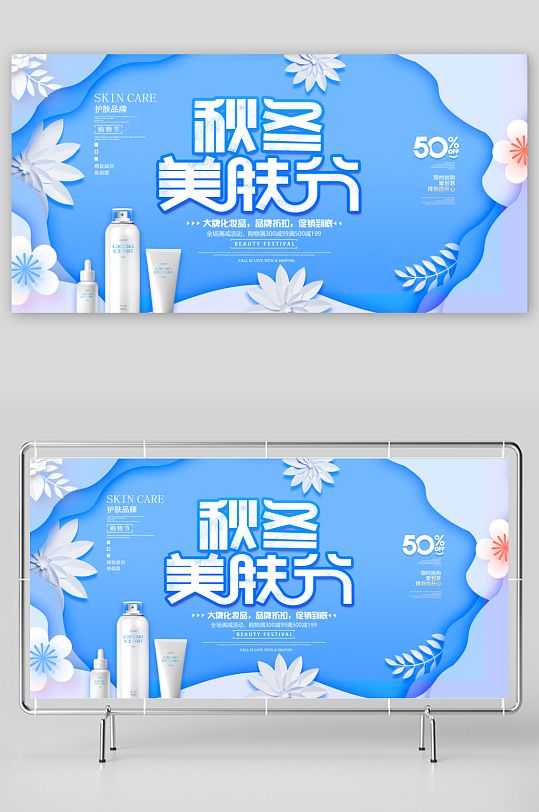 化妆品展板设计模板-众图网