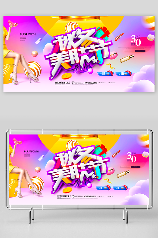 化妆品创意展板模板素材-众图网