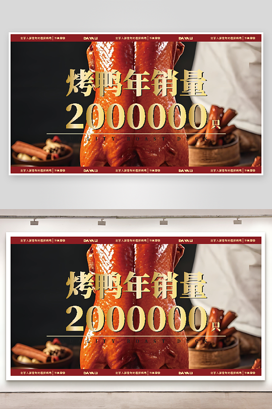 北京烤鸭围挡设计-众图网