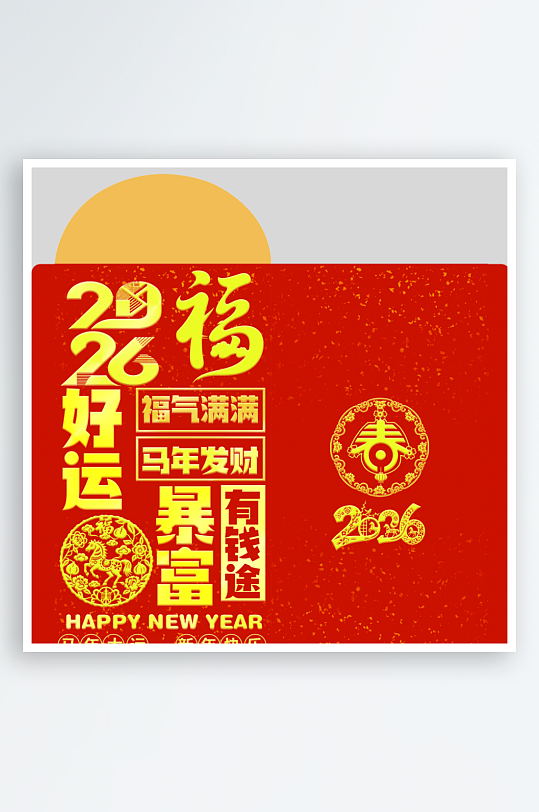 马年红包设计模板-众图网