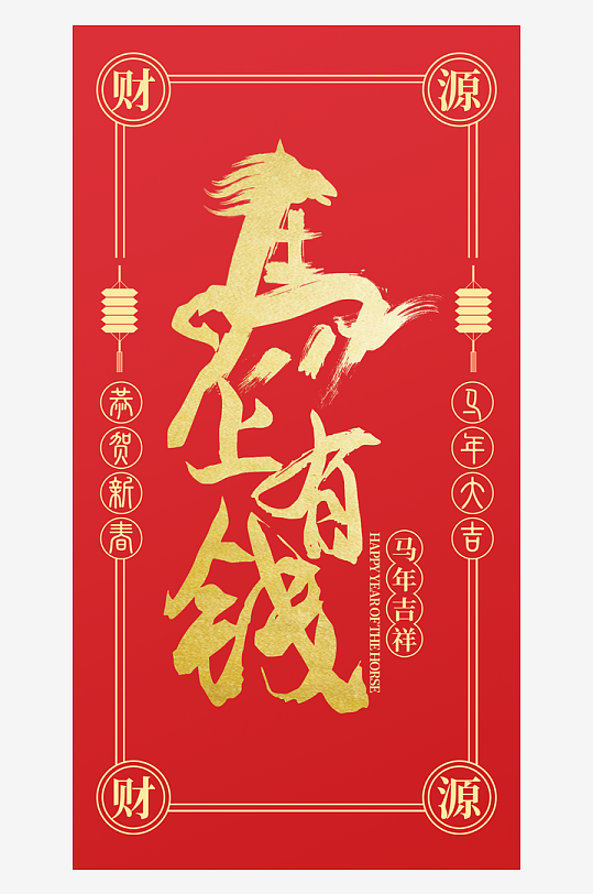 马年红包模板素材-众图网