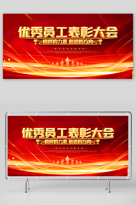 最新原创优秀员工表彰大会宣传展板-众图网