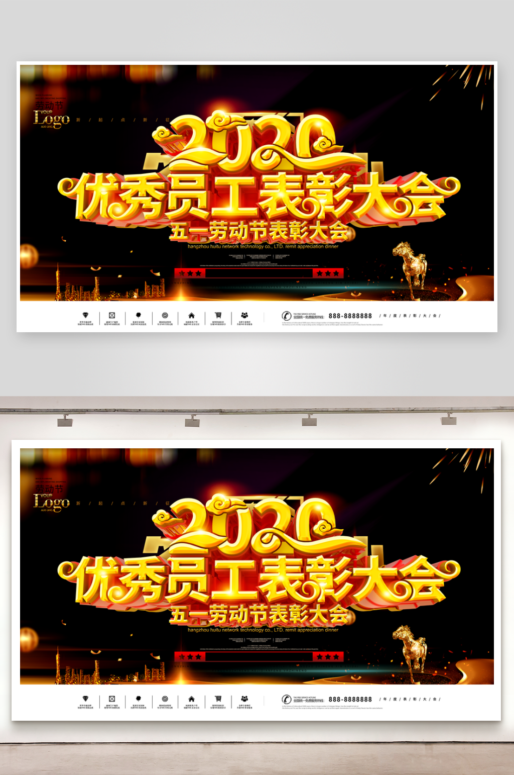 最新原创优秀员工表彰大会宣传展板素材