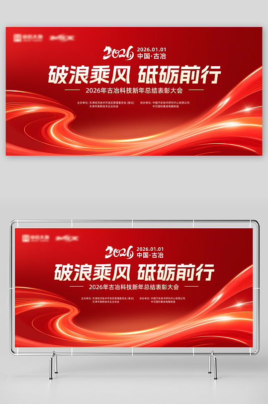 最新原创优秀员工表彰大会宣传展板-众图网