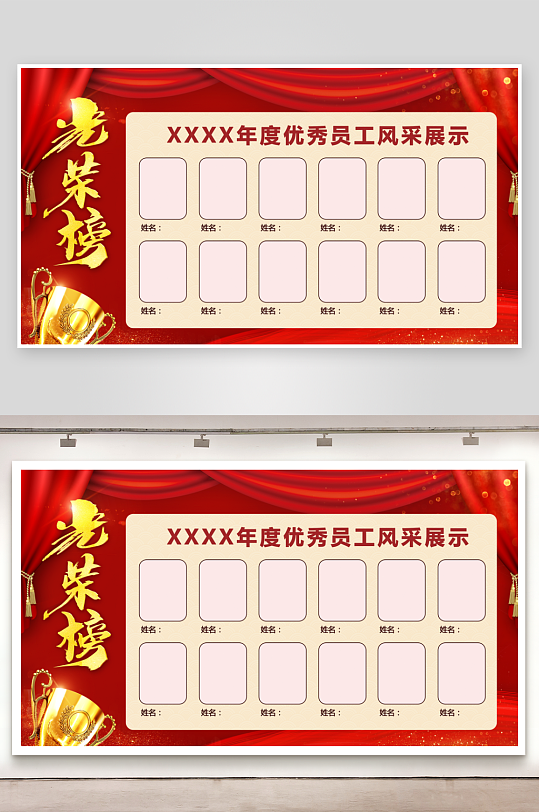 最新原创优秀员工表彰大会宣传展板-众图网