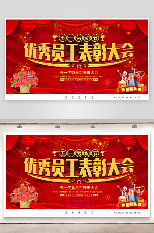 最新原创优秀员工表彰大会宣传展板-众图网