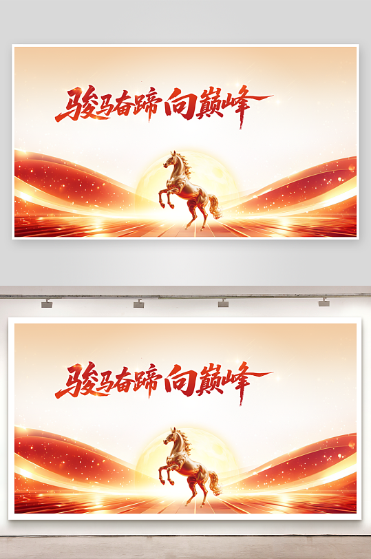 马年2026年海报-众图网