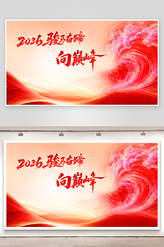 马年2026年海报-众图网