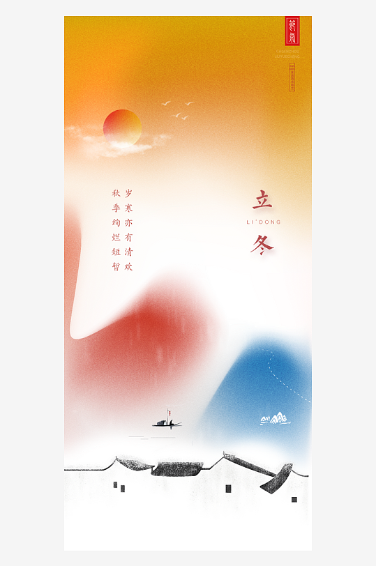 立冬节气手机海报-众图网