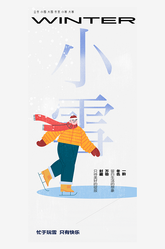 小雪节气手机海的了-众图网