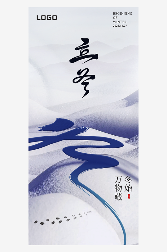 立冬节气手机海报-众图网