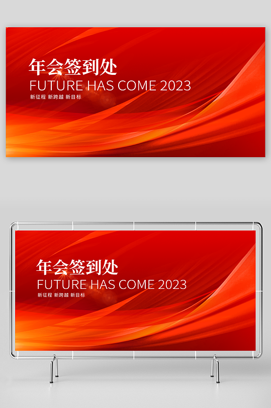 最新原创年会签到处宣传展板-众图网