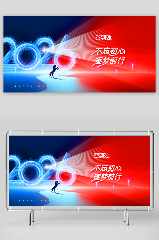 最新原创年会签到处宣传展板-众图网