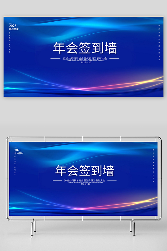 最新原创年会签到处宣传展板-众图网