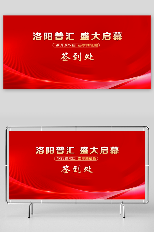 最新原创年会签到处宣传展板-众图网