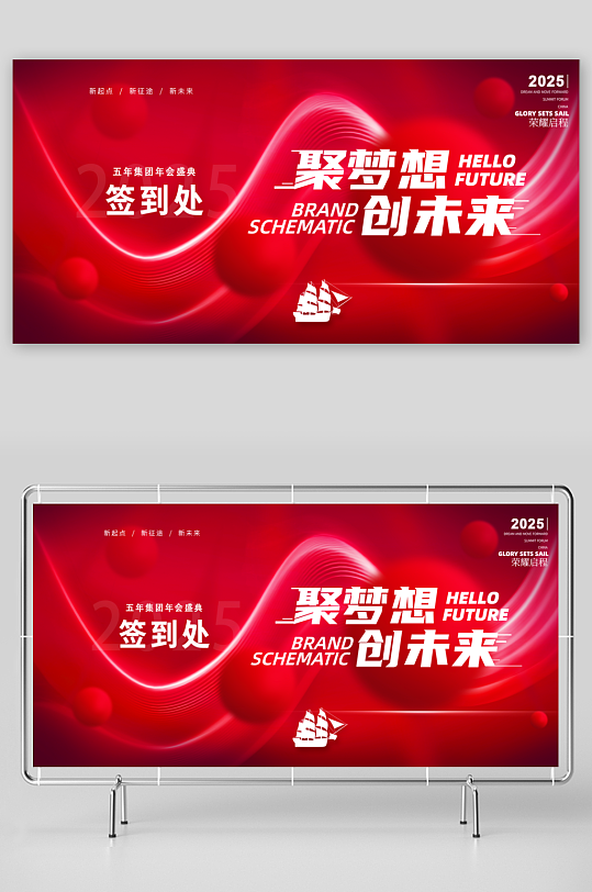 最新原创年会签到处宣传展板-众图网