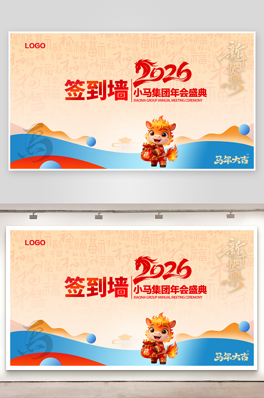 最新原创年会签到处宣传展板-众图网