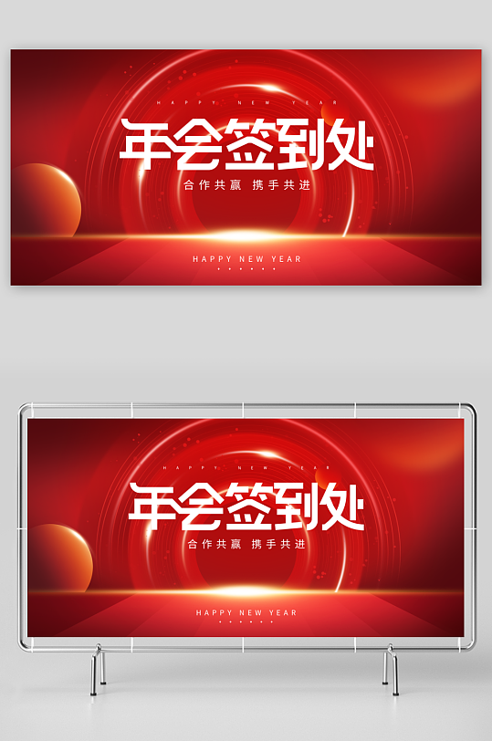 最新原创年会签到处宣传展板-众图网