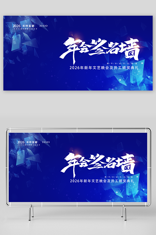 最新原创年会签到处宣传展板-众图网