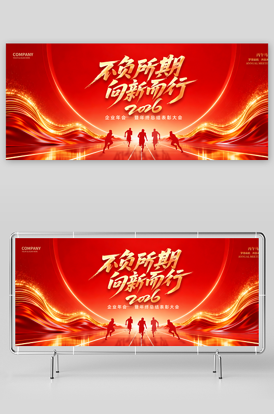 最新原创年会签到处宣传展板-众图网