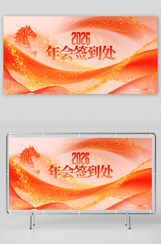 最新原创年会签到处宣传展板-众图网