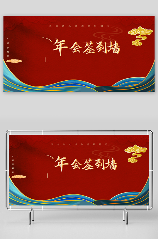 最新原创年会签到处宣传展板-众图网