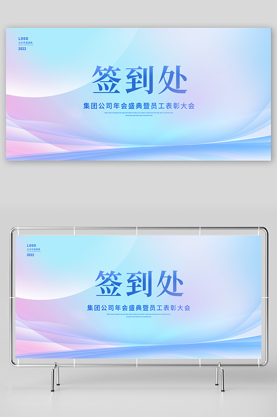 最新原创年会签到处宣传展板-众图网